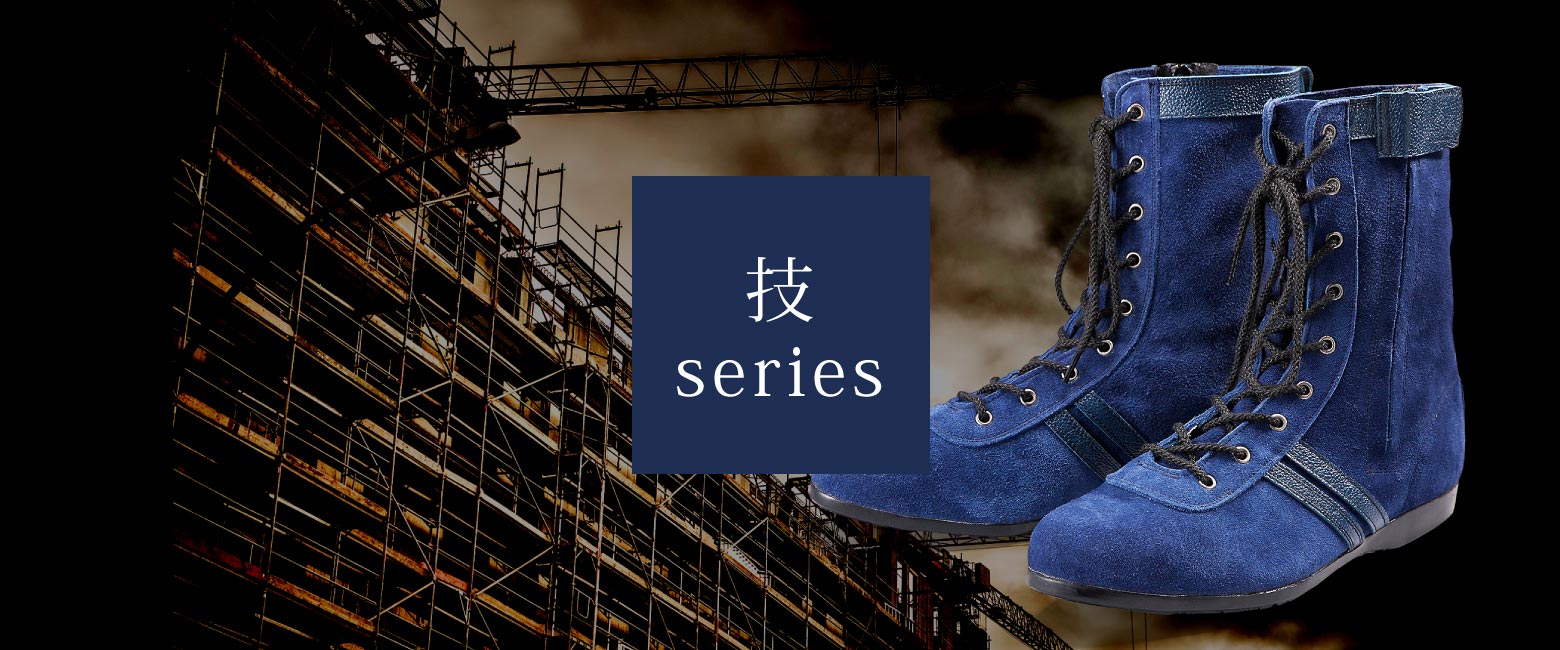技 series